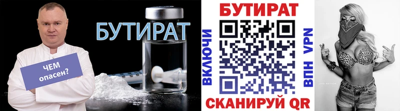 Бутират BDO  Зверево 