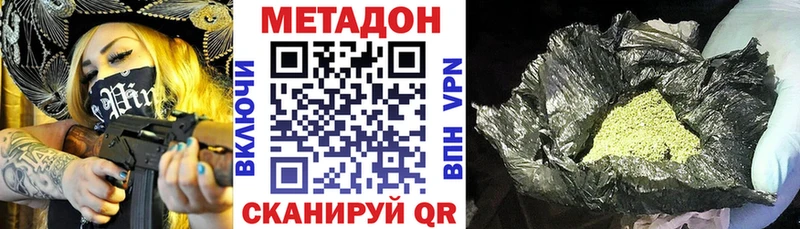 купить наркоту  mega онион  МЕТАДОН methadone  Зверево 